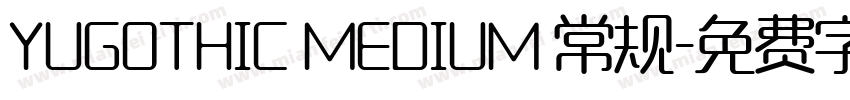 YUGOTHIC MEDIUM 常规字体转换